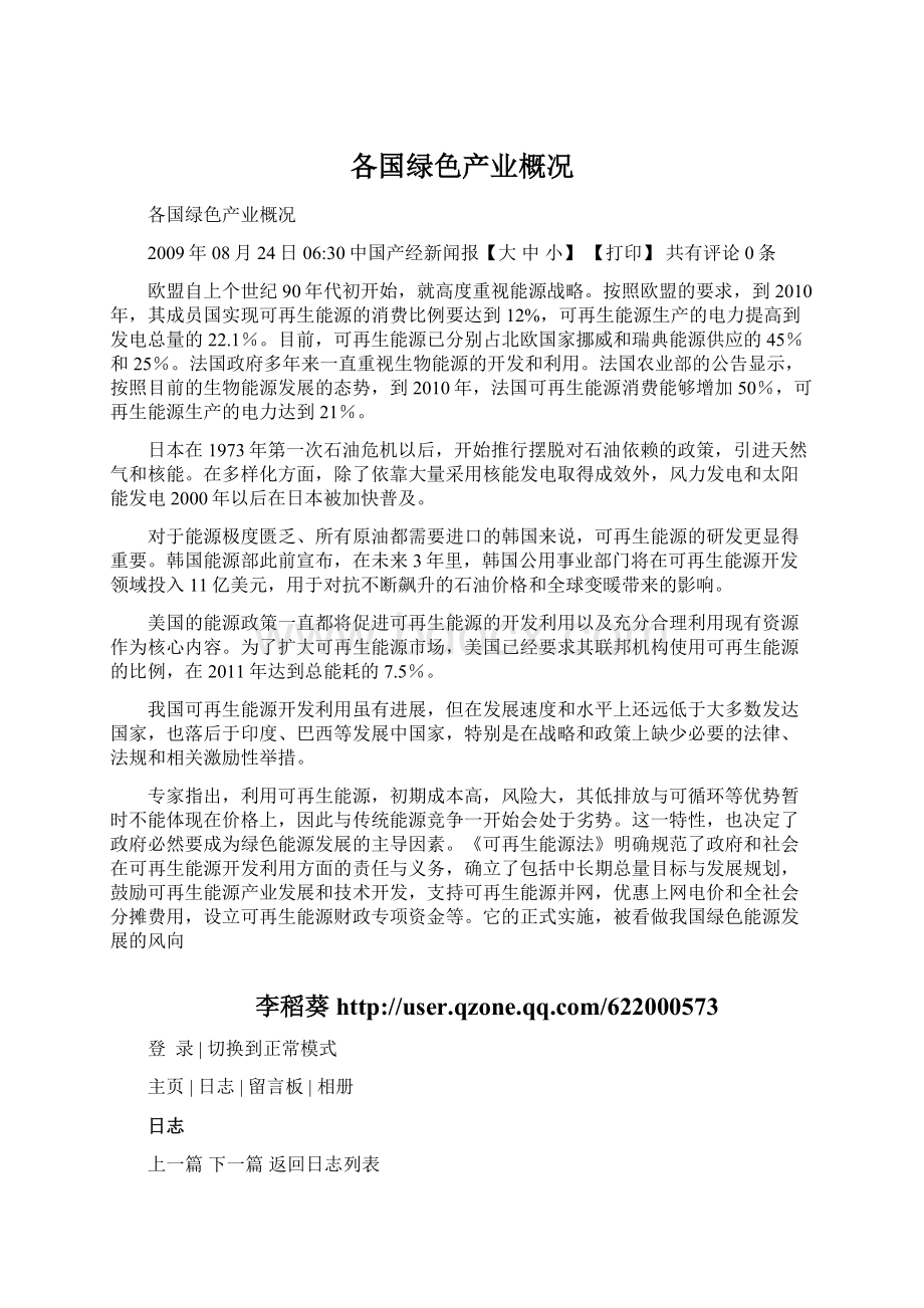 各国绿色产业概况Word文档下载推荐.docx