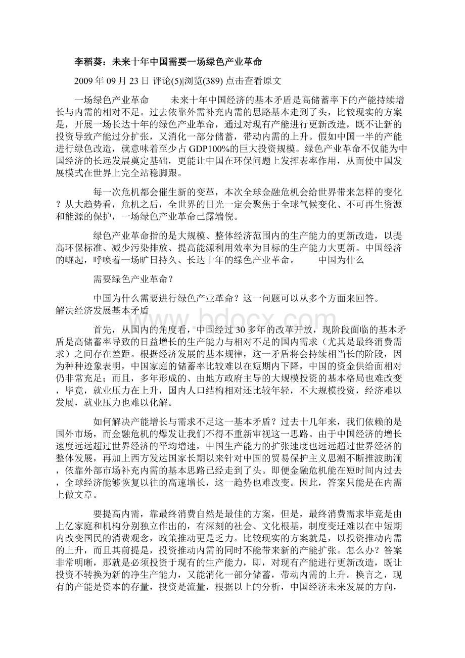 各国绿色产业概况Word文档下载推荐.docx_第2页