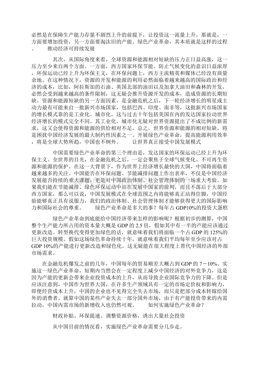 各国绿色产业概况Word文档下载推荐.docx_第3页