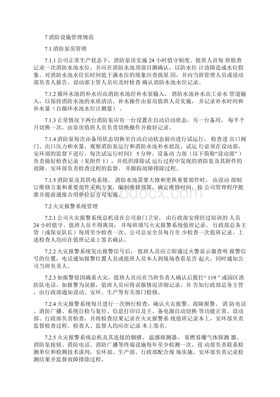 消防设施管理制度.docx_第3页