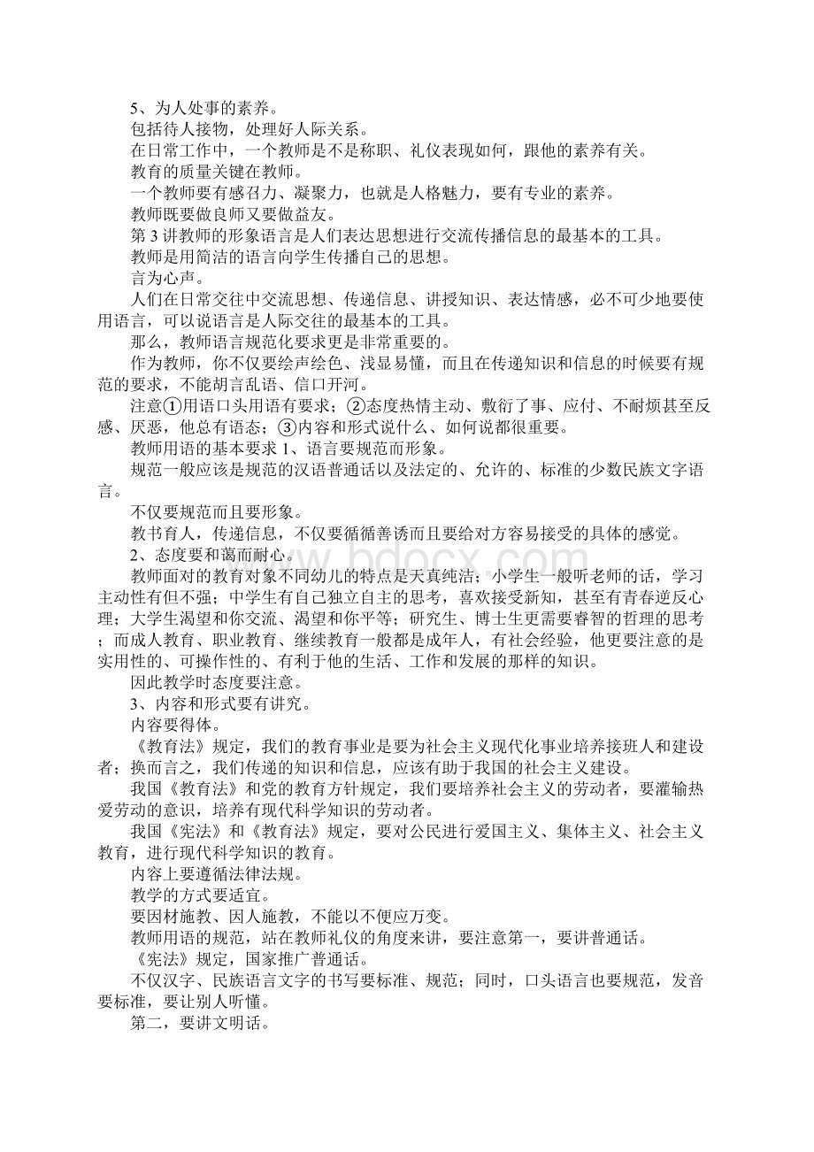 最新教师礼仪心得体会1 精品.docx_第2页