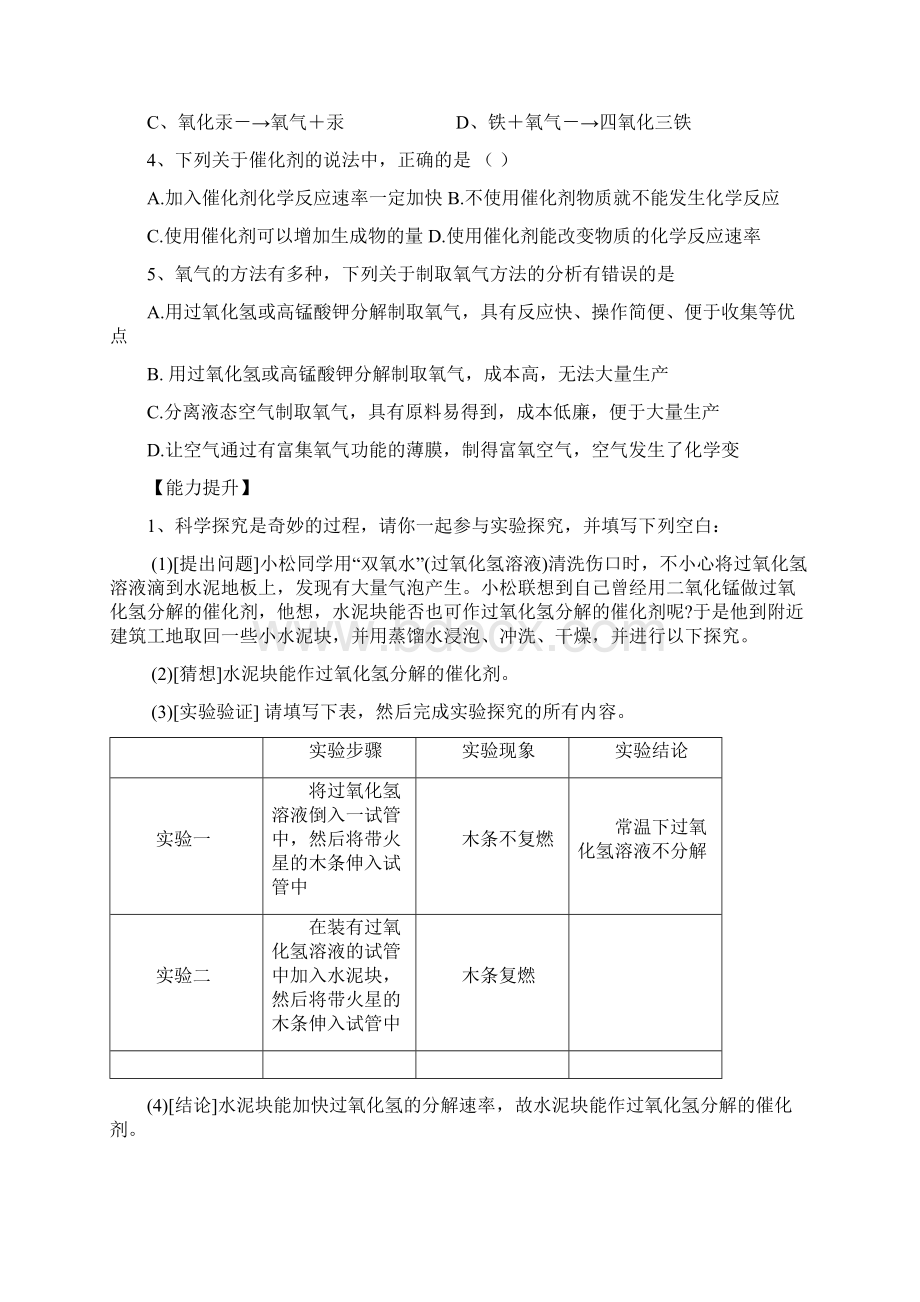 第二单元课题3制取氧气教与学学案123.docx_第3页