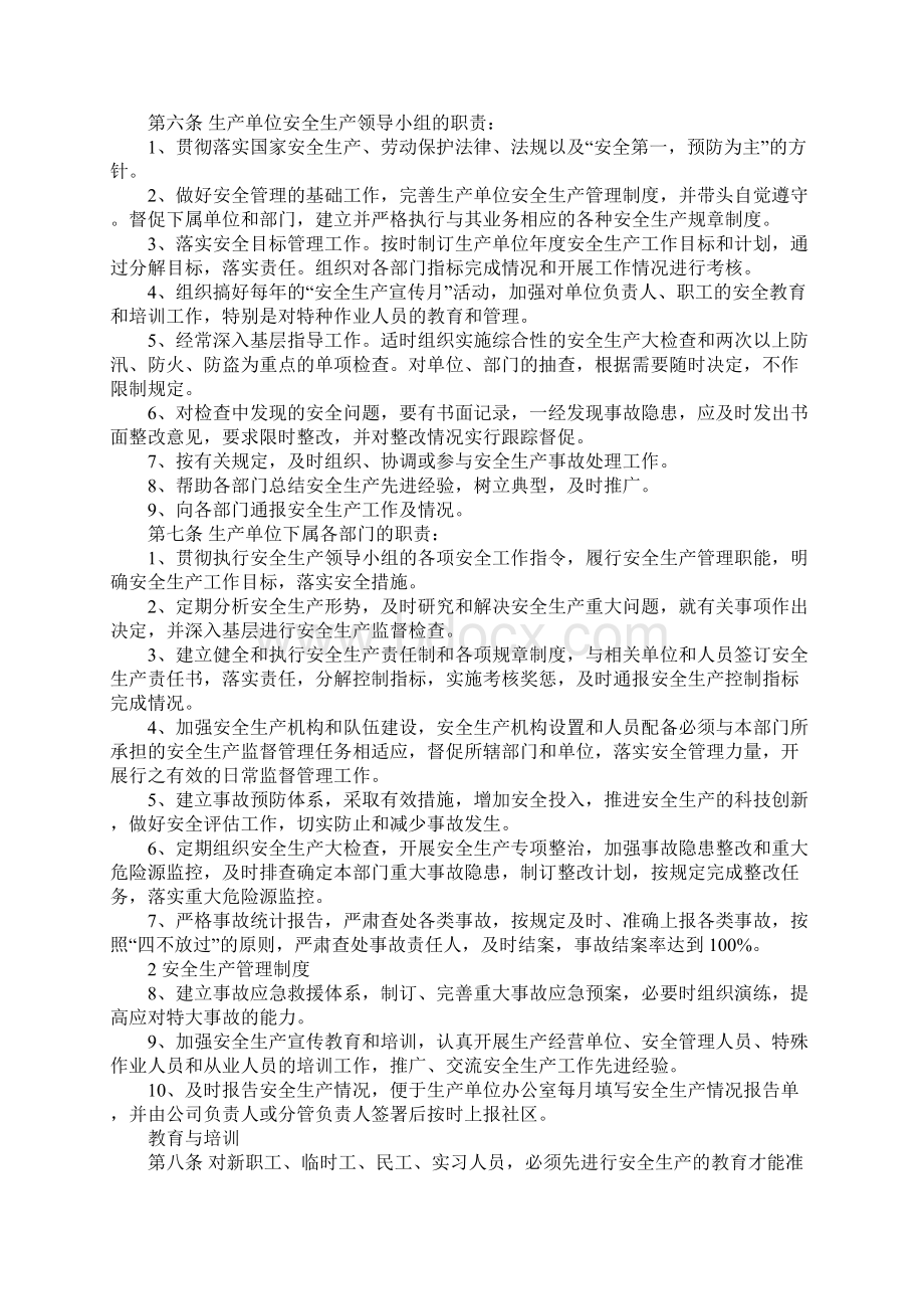 生产经营单位安全管理制度详细版.docx_第2页