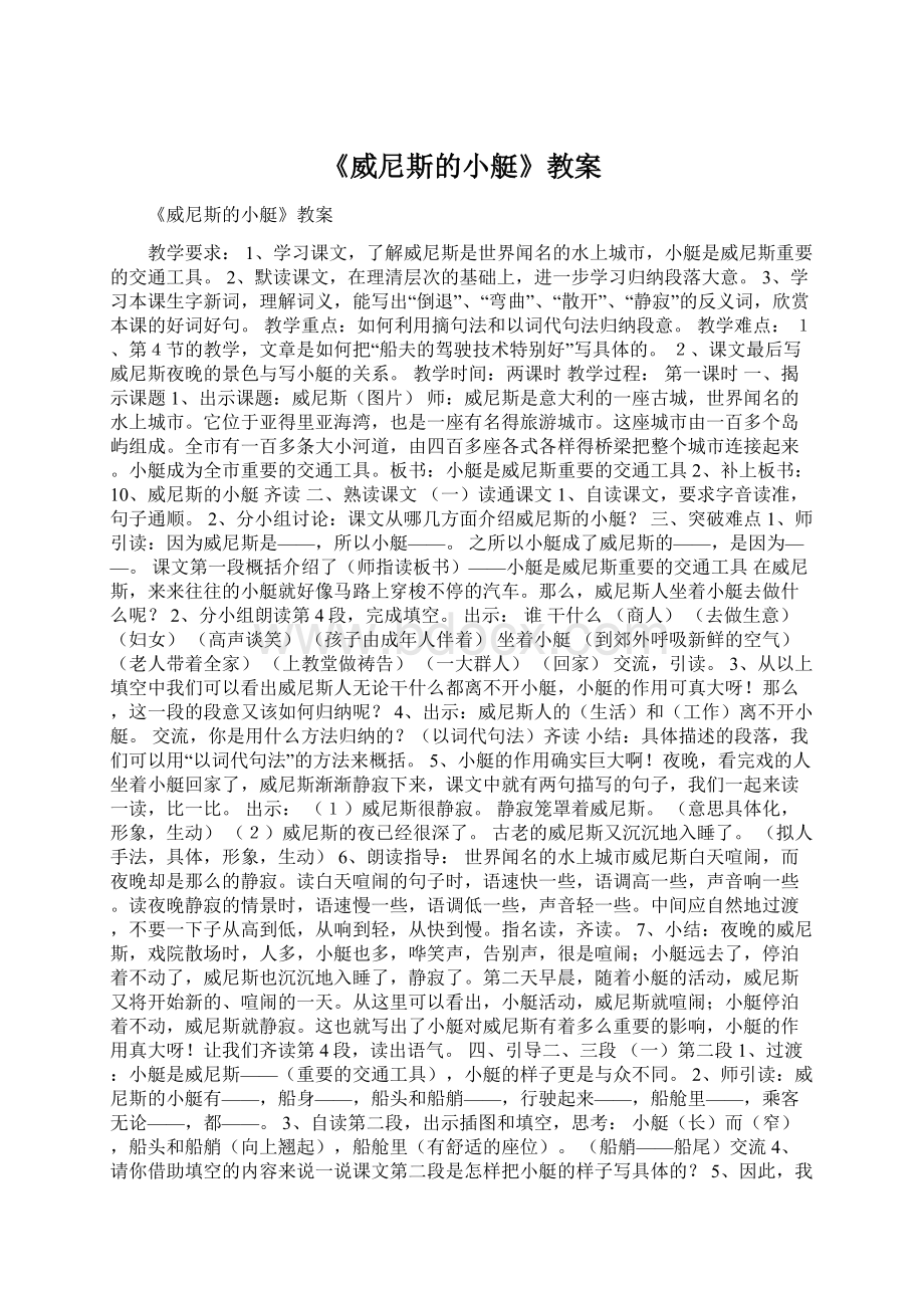 《威尼斯的小艇》教案.docx_第1页