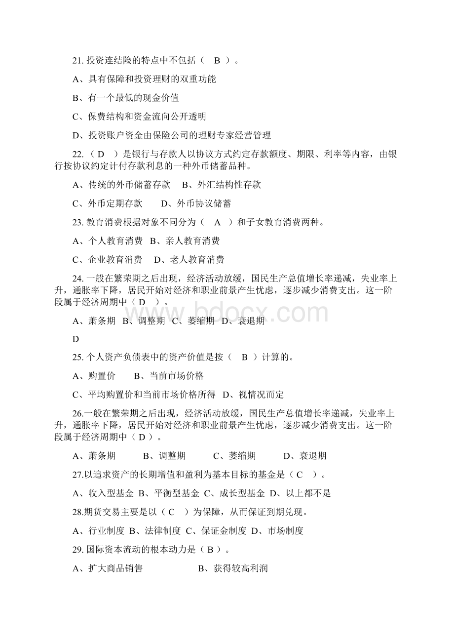 河北个人理财期末综合练习题Word格式文档下载.docx_第3页