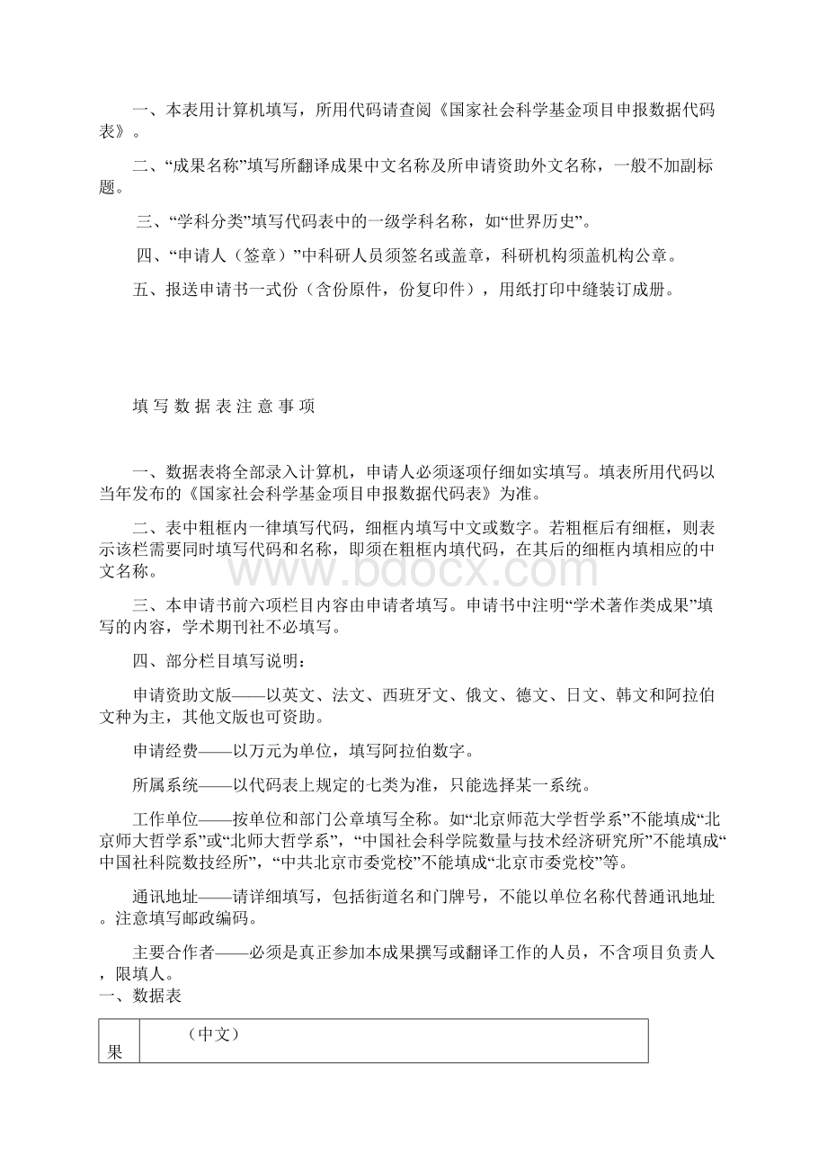 国家社科基金中华学术外译项目.docx_第2页