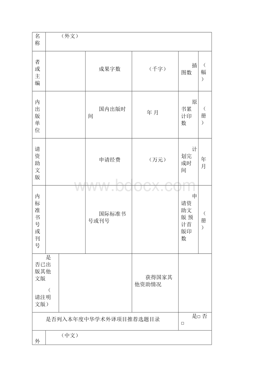 国家社科基金中华学术外译项目.docx_第3页