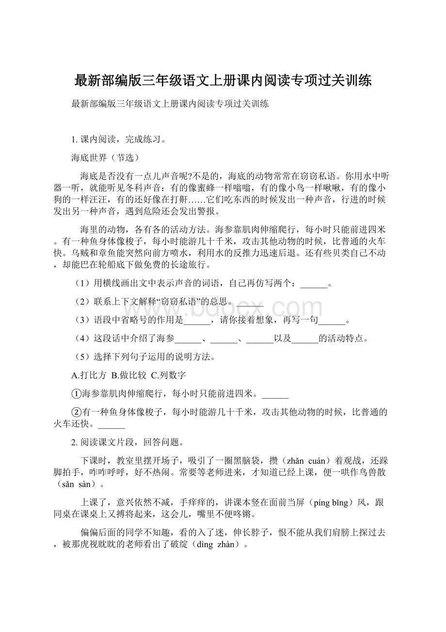 最新部编版三年级语文上册课内阅读专项过关训练.docx