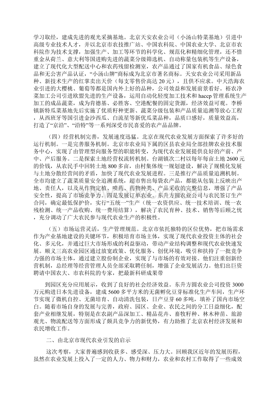 工作报告之现代农业考察报告Word下载.docx_第2页