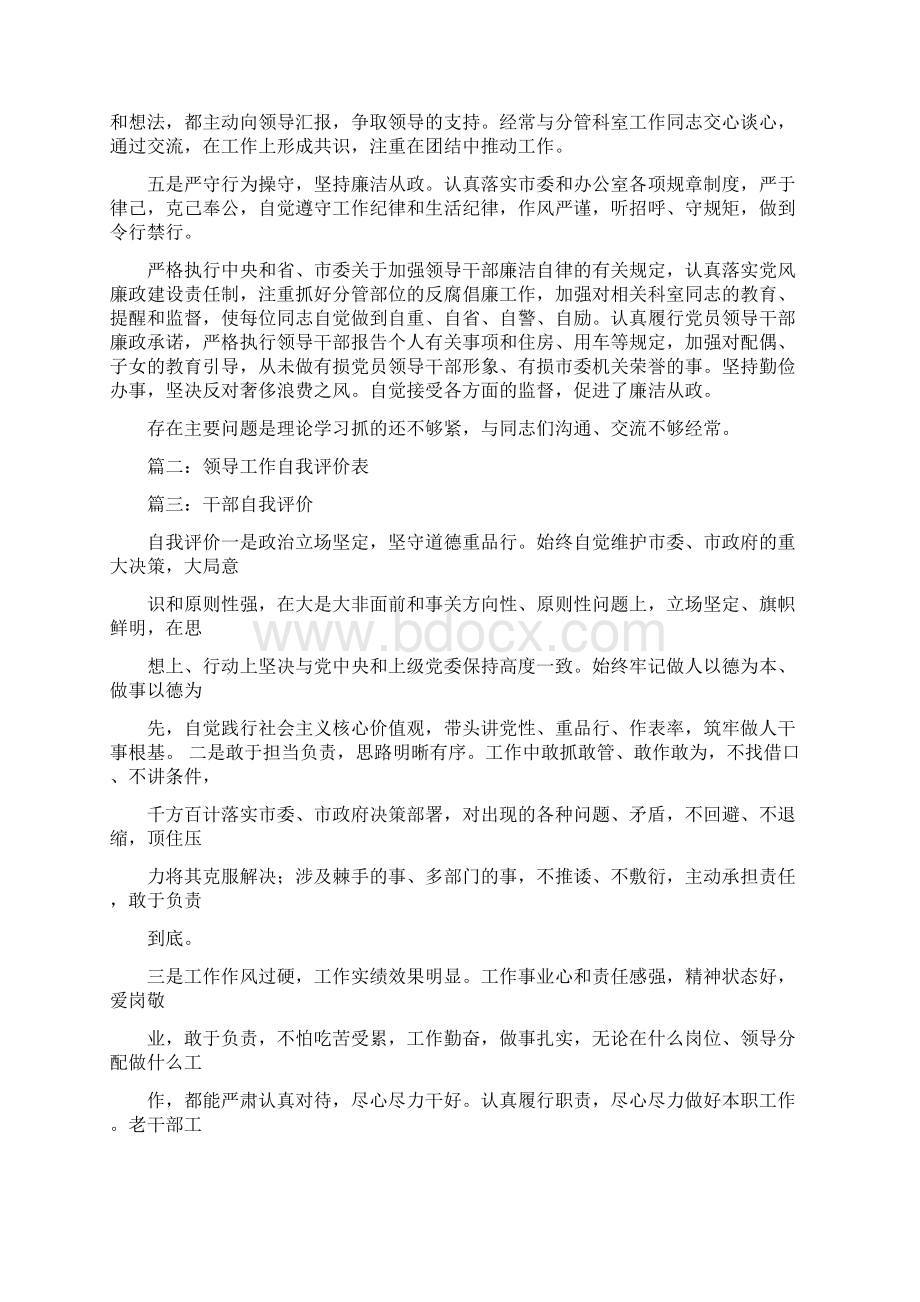 武隆县领导干部自我评价表实用word文档 13页.docx_第2页