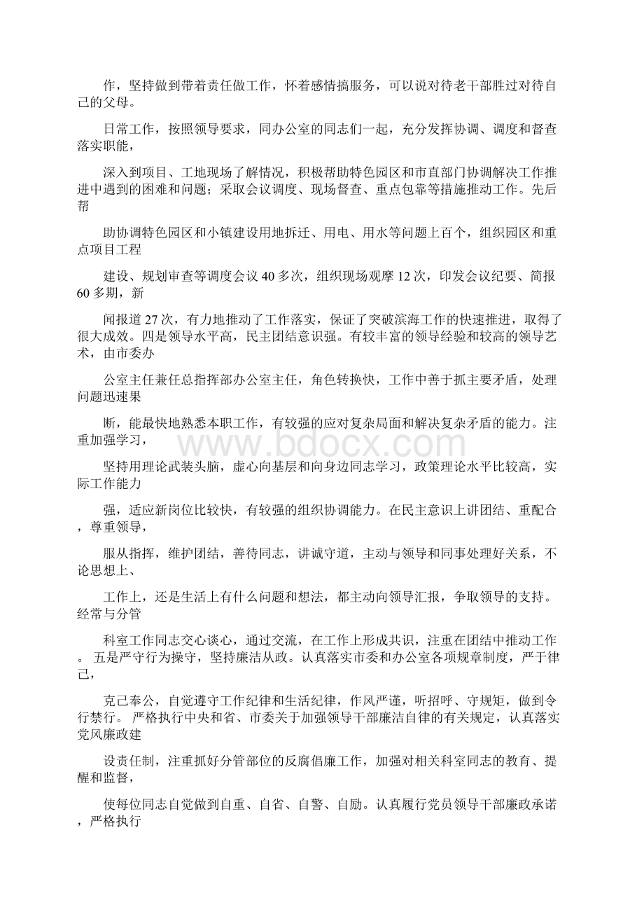 武隆县领导干部自我评价表实用word文档 13页.docx_第3页