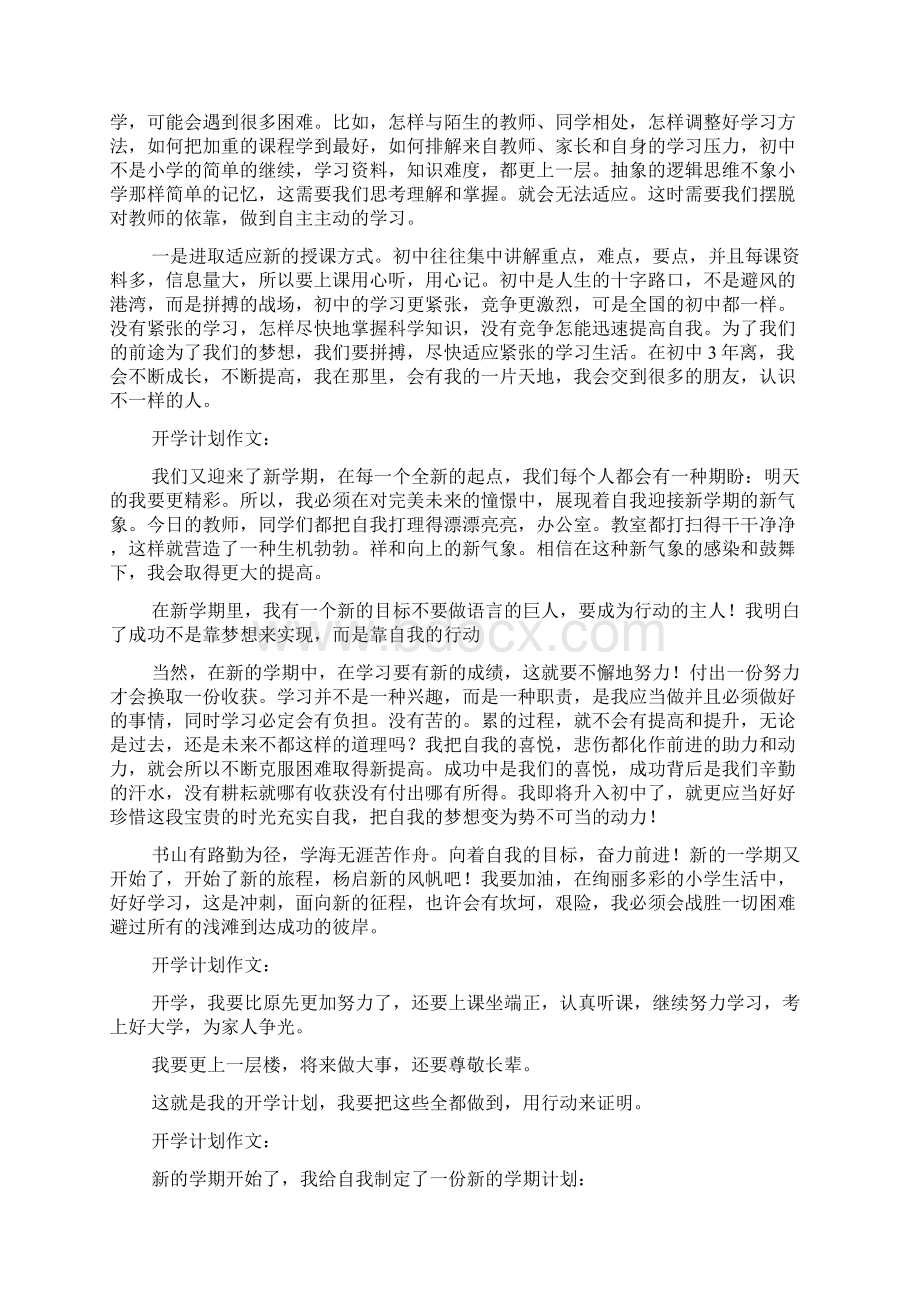 开学计划作文20篇Word文档下载推荐.docx_第2页