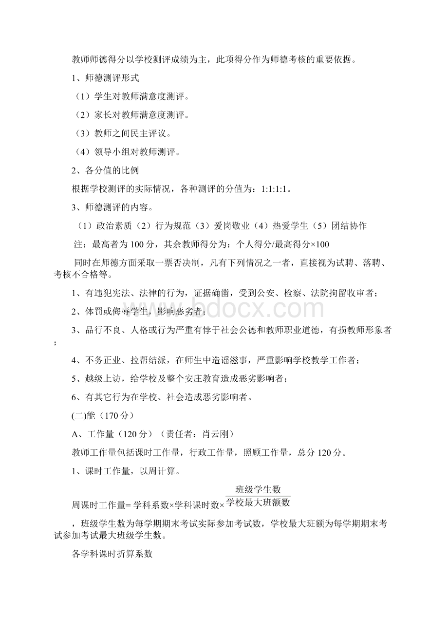 安庄马埠小学学年教师业绩考核实施方案.docx_第2页