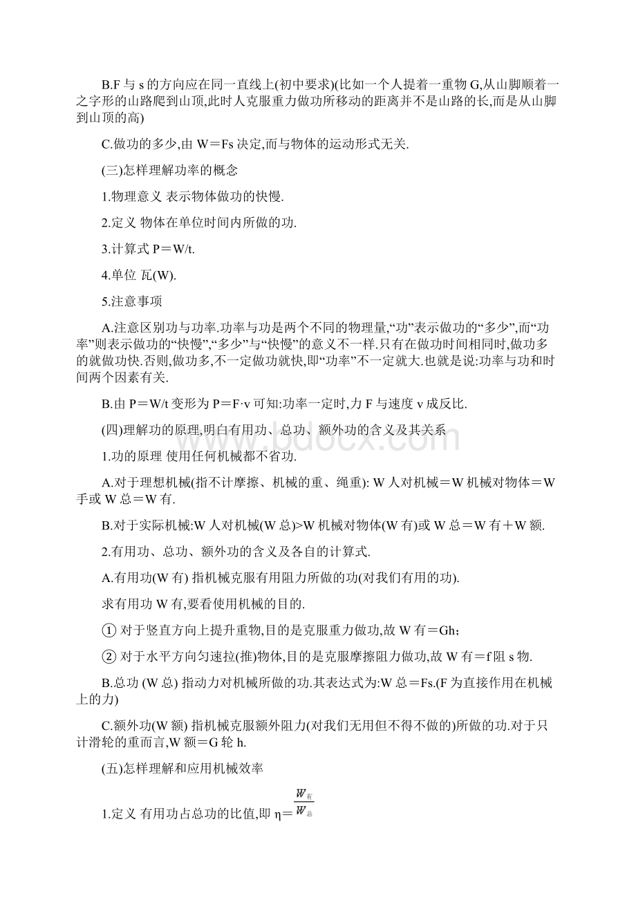 复习专题机械效率1.docx_第2页