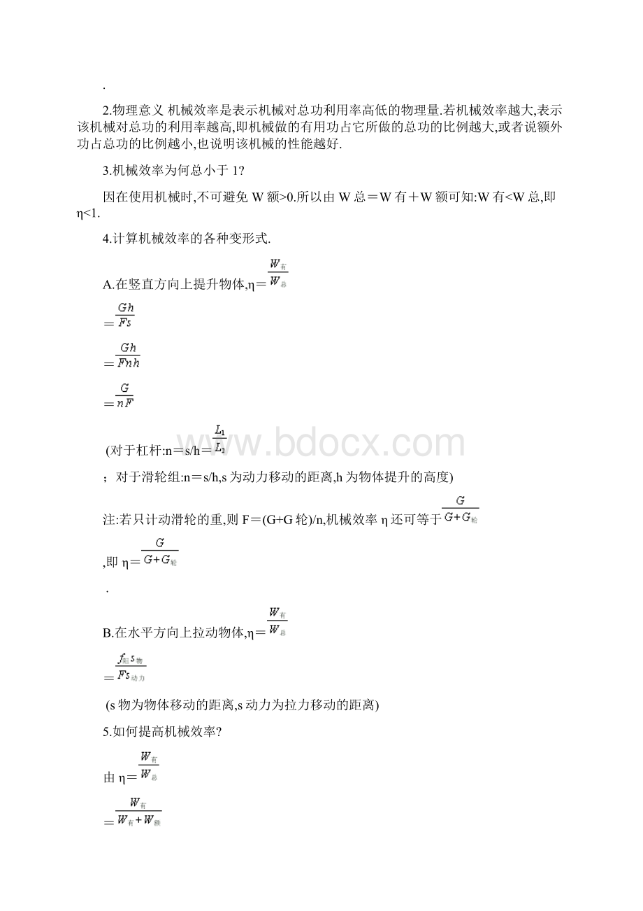 复习专题机械效率1.docx_第3页