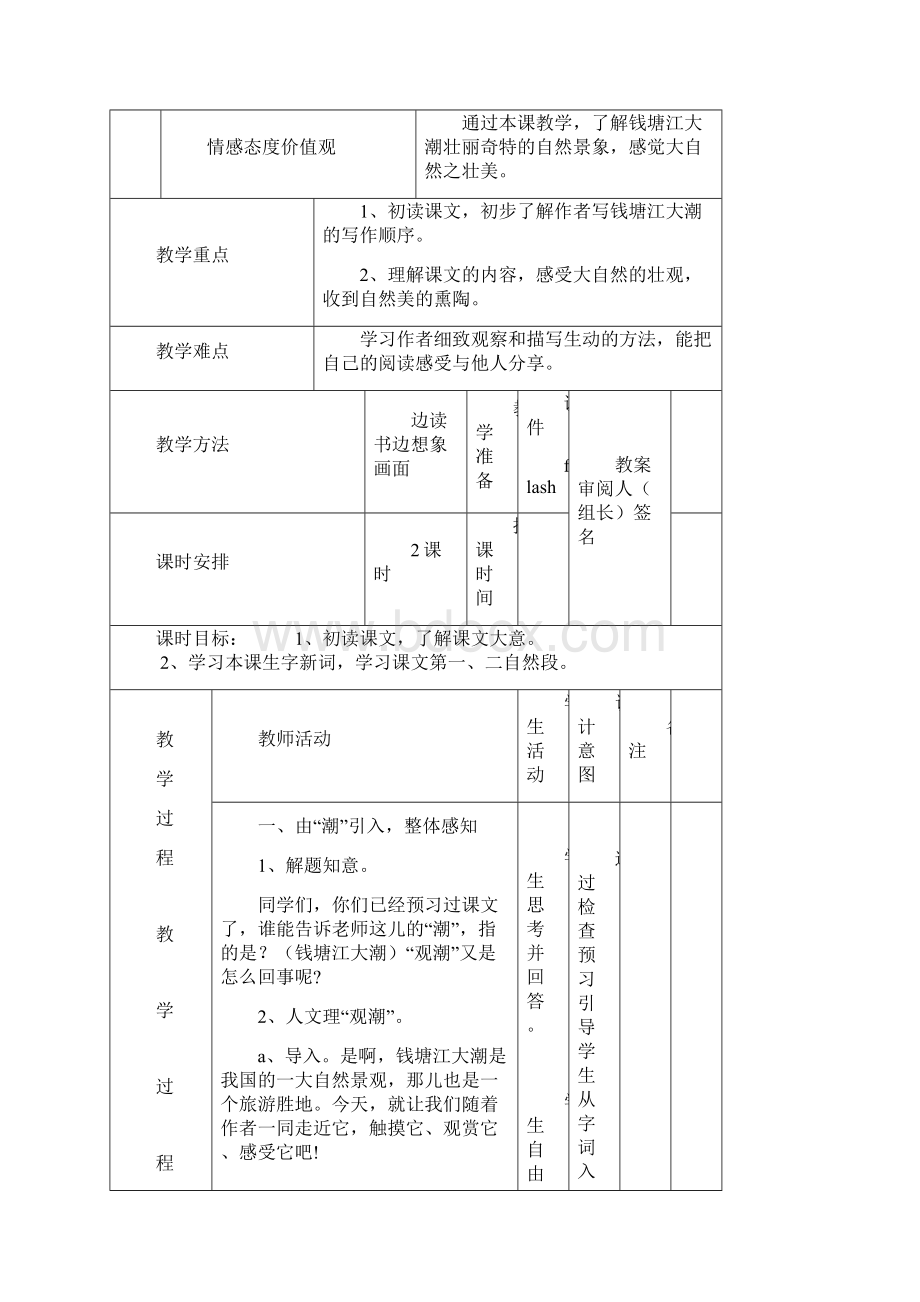 四年级语文第一单元教案.docx_第3页