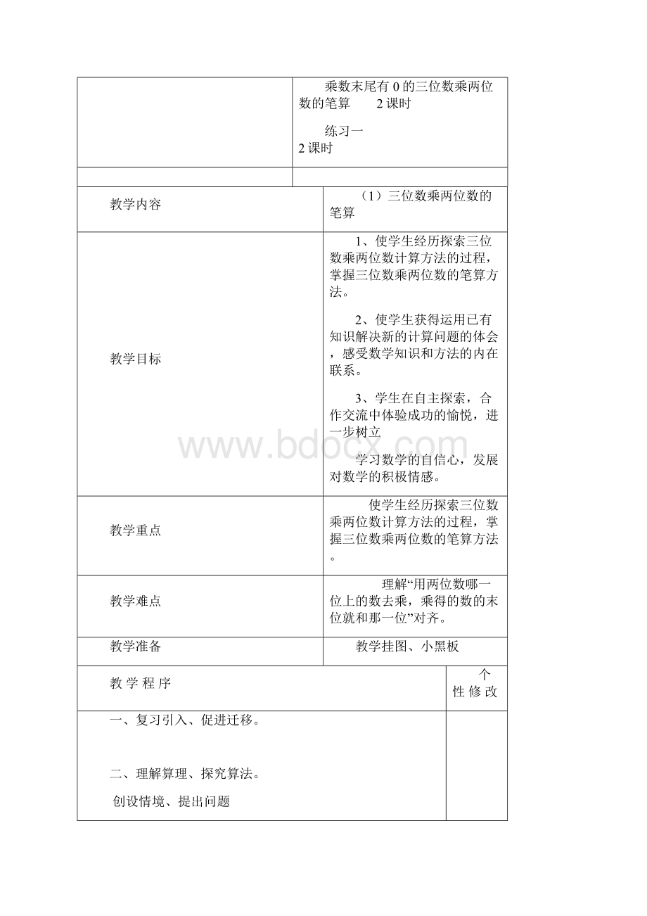 《三位数乘两位数最佳教学设计》.docx_第3页