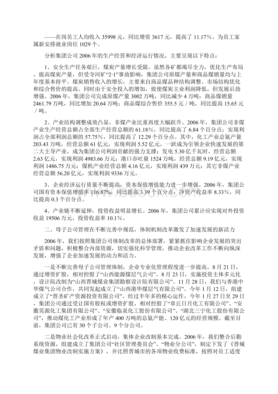 职代会报告提纲2.docx_第2页