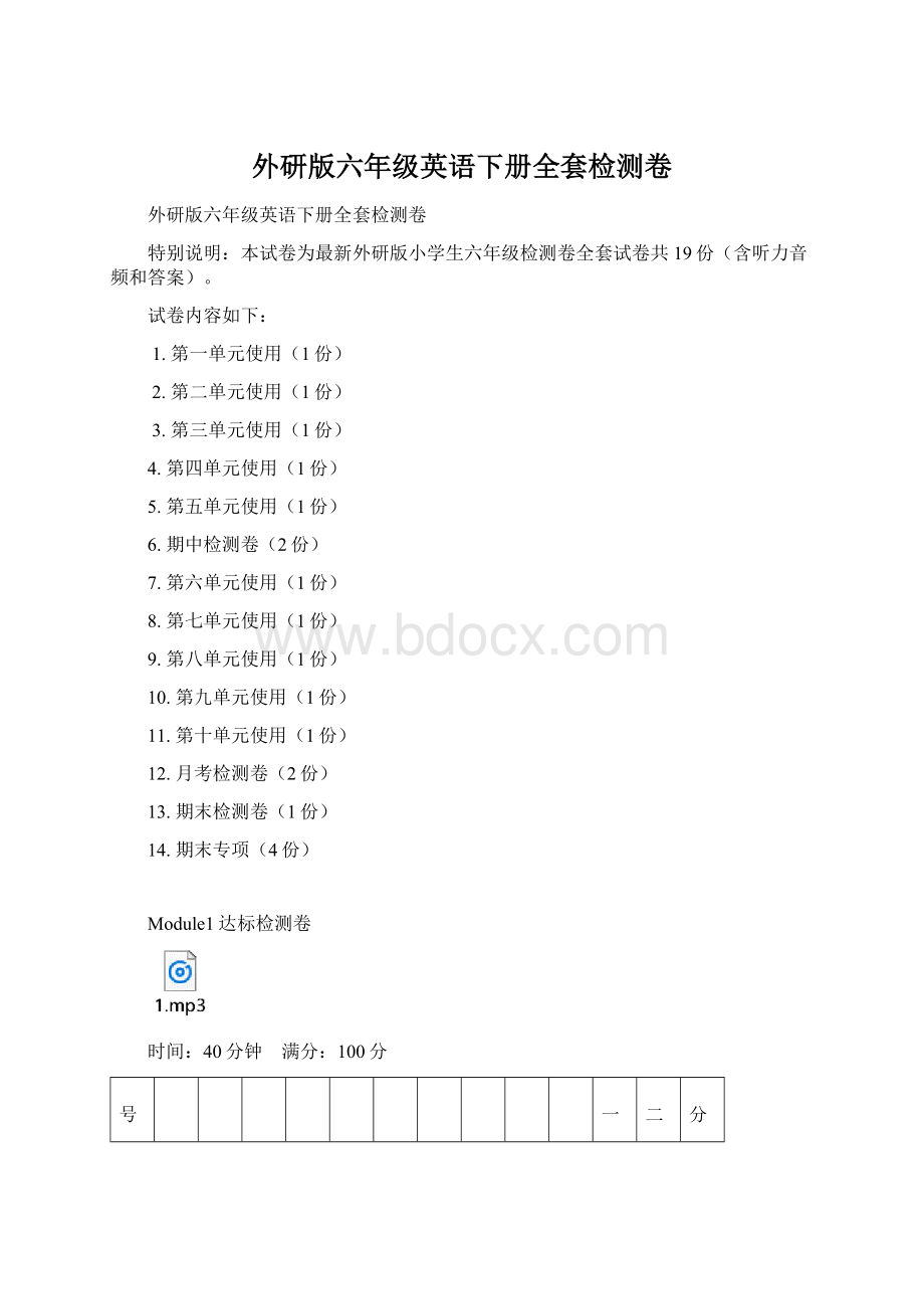 外研版六年级英语下册全套检测卷.docx