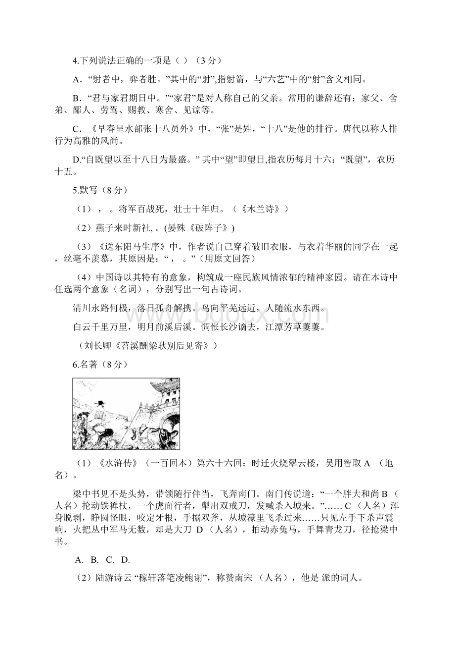 各地中考真题德州市Word格式文档下载.docx_第2页