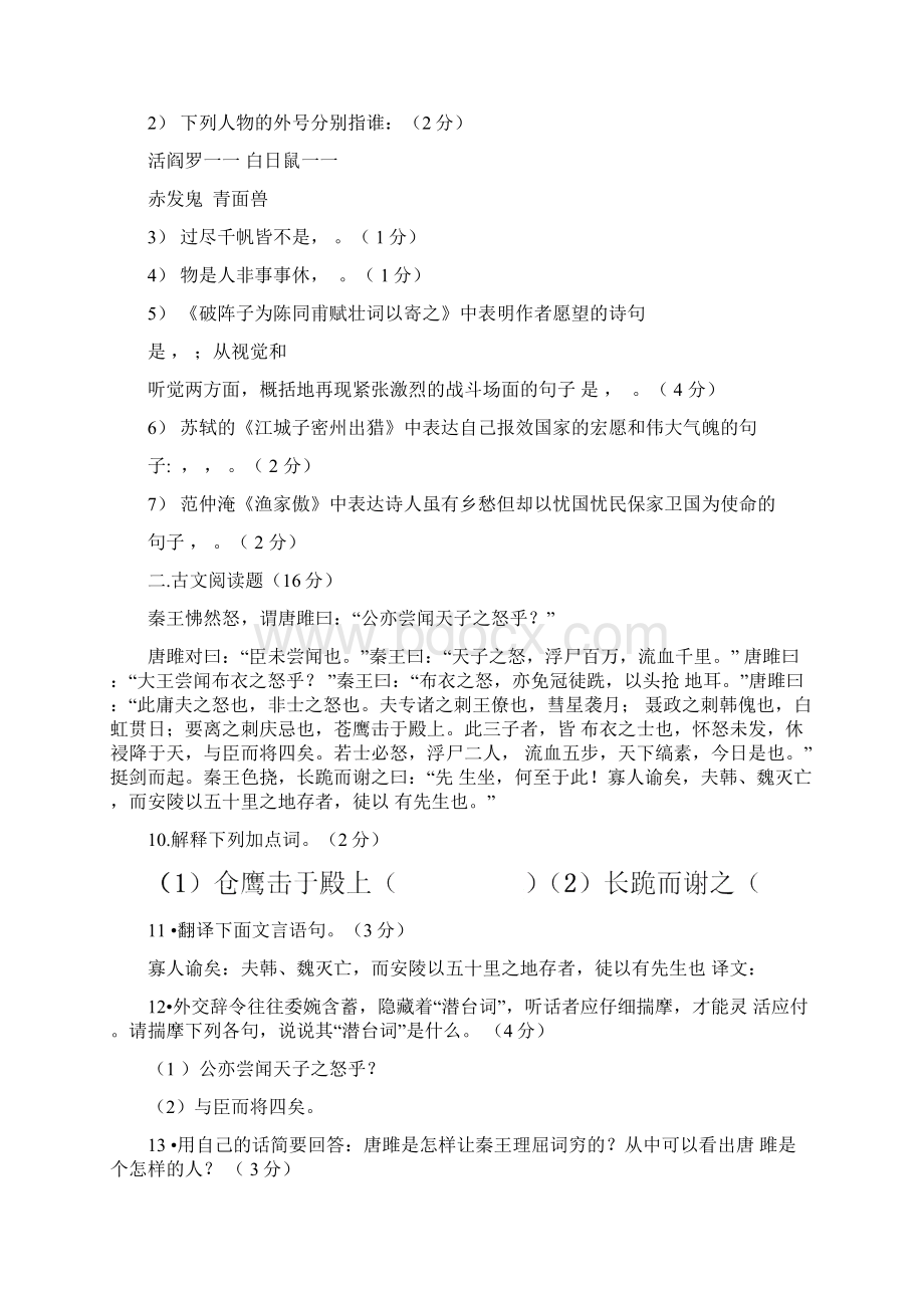 石船中学人教版九年级上学期份月考题.docx_第3页