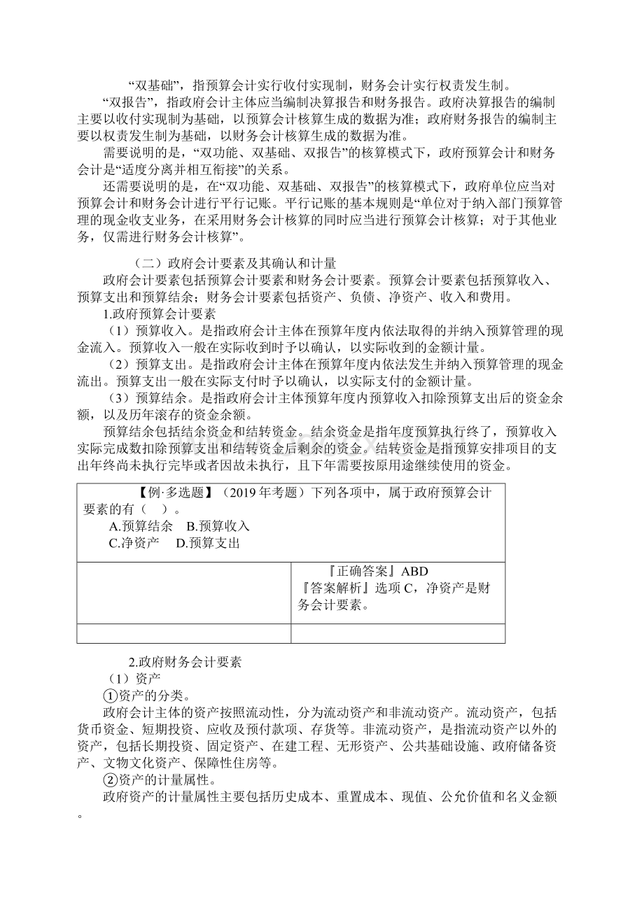 中级会计师考试《中级会计实务》考点精讲第十八章 政府会计.docx_第2页