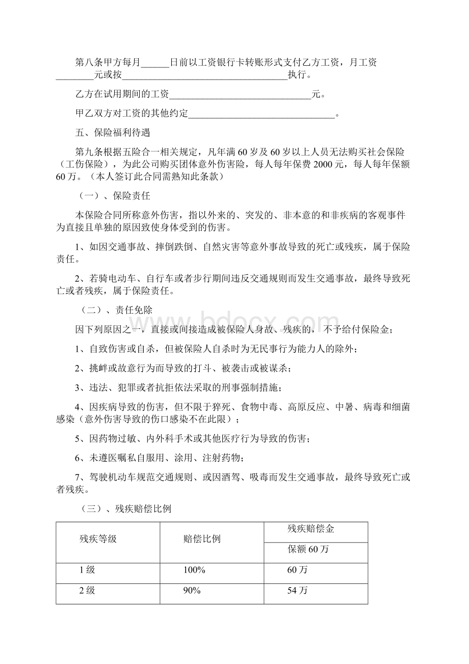 岁以上人员用工合同.docx_第2页