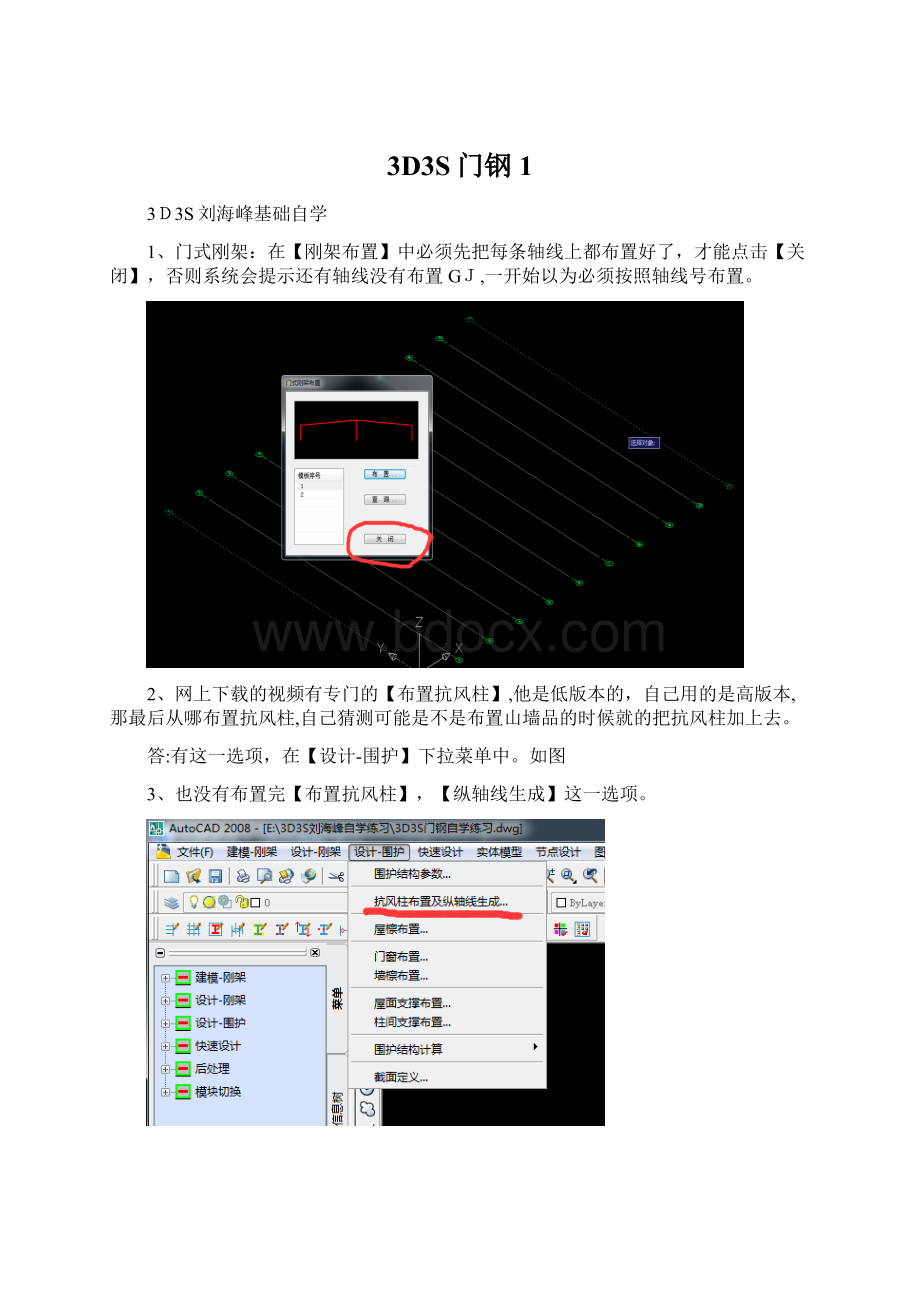 3D3S门钢1Word文档下载推荐.docx_第1页