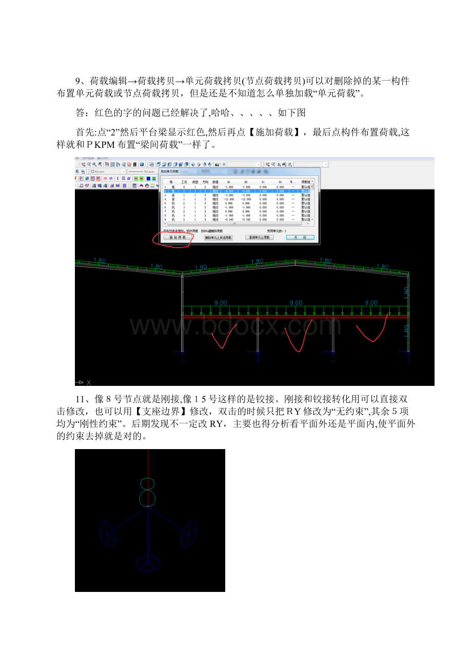 3D3S门钢1Word文档下载推荐.docx_第3页