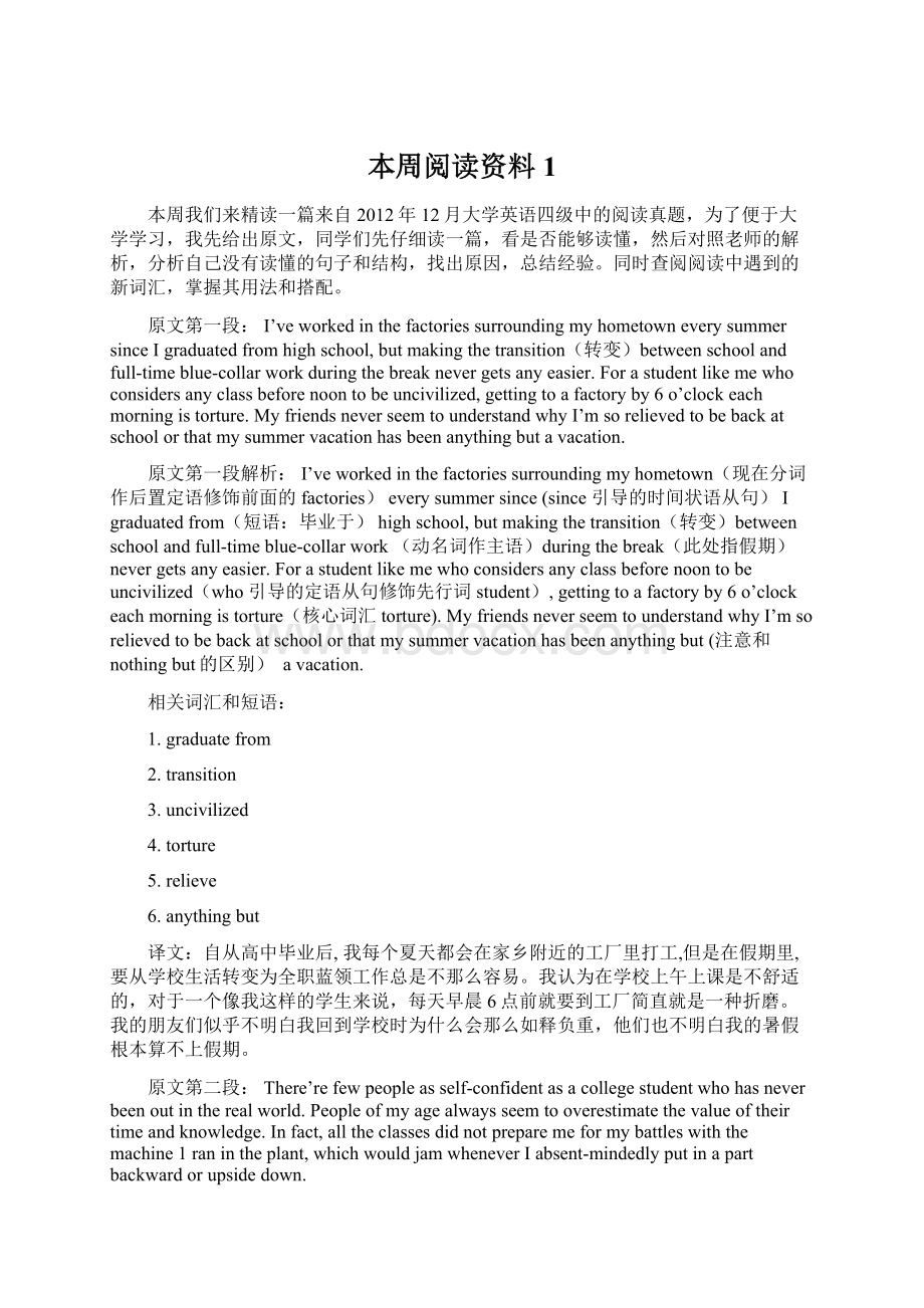 本周阅读资料1.docx_第1页