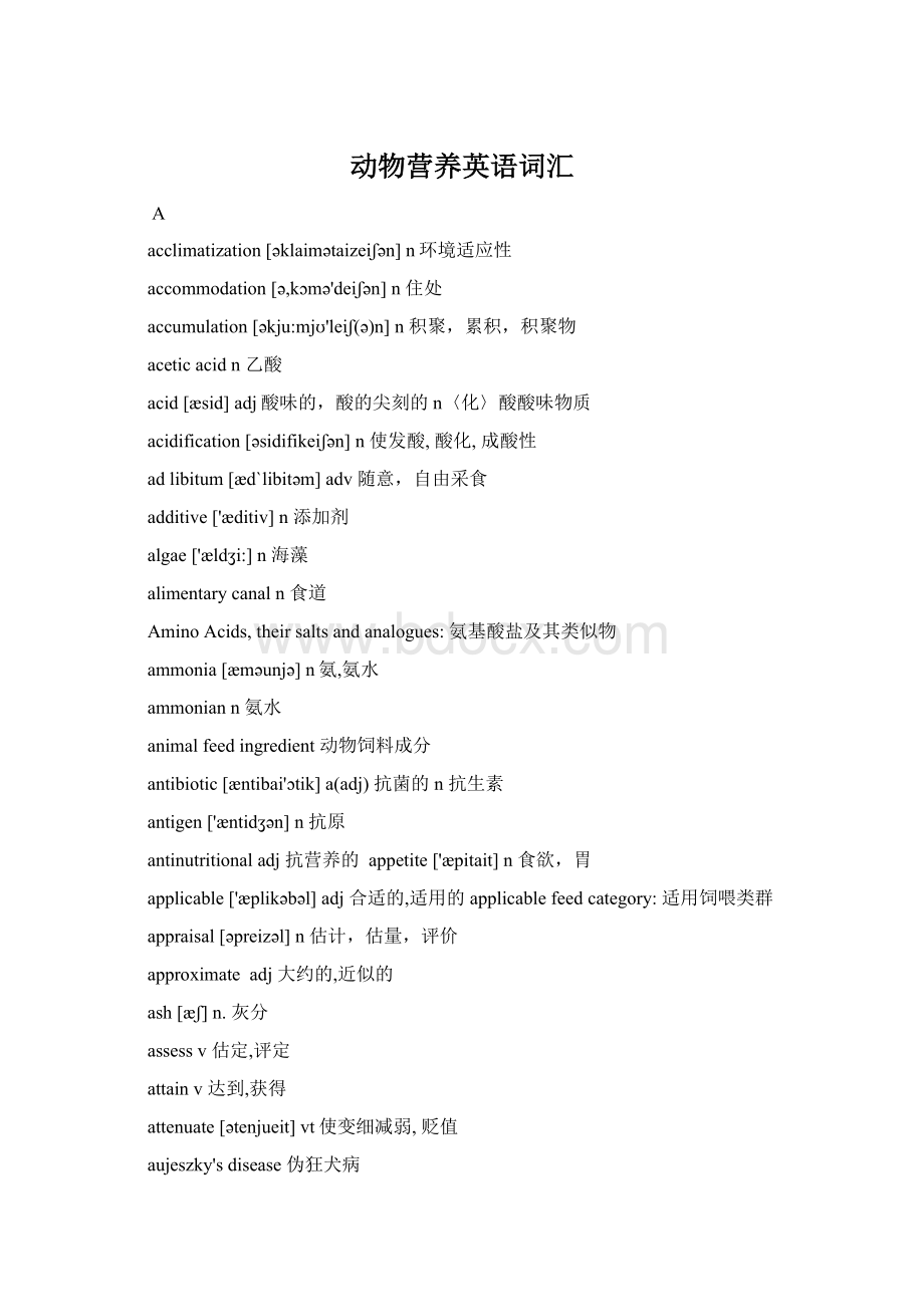 动物营养英语词汇Word文档下载推荐.docx