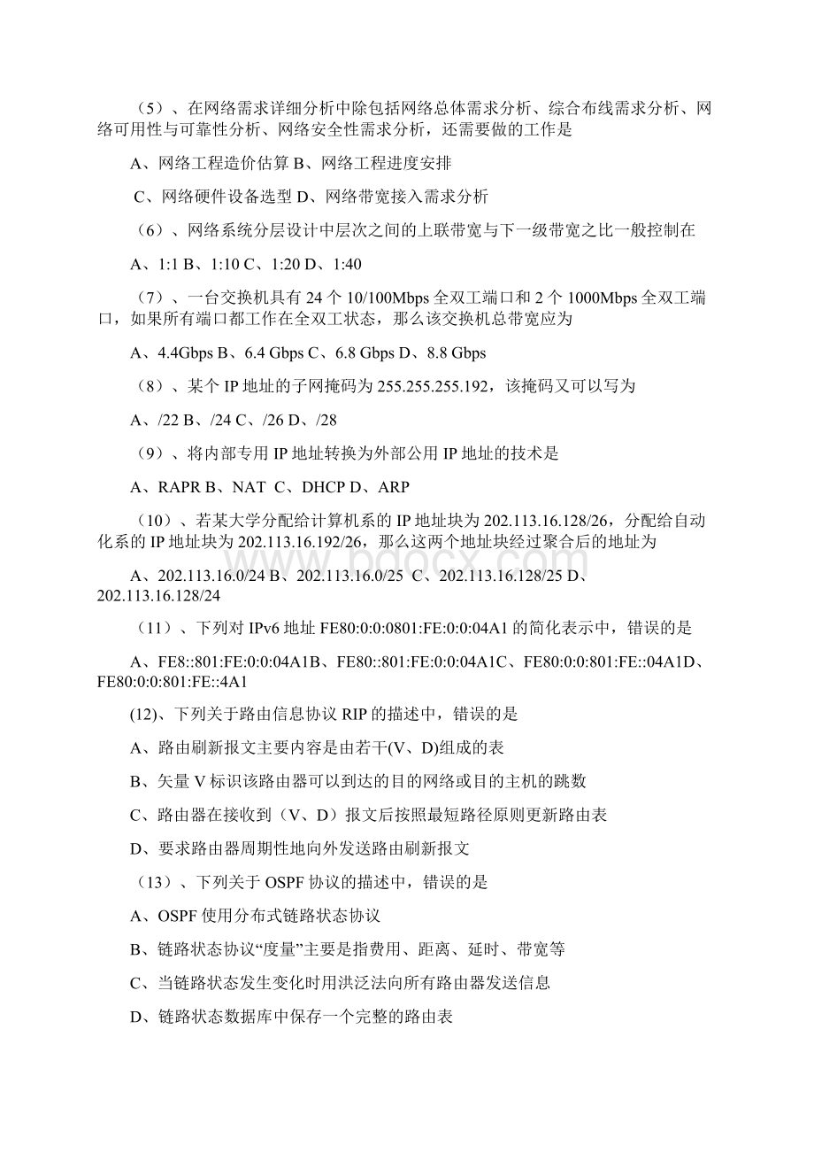 全国计算机等级考试四级网络工程师历年真题及答案汇编.docx_第2页