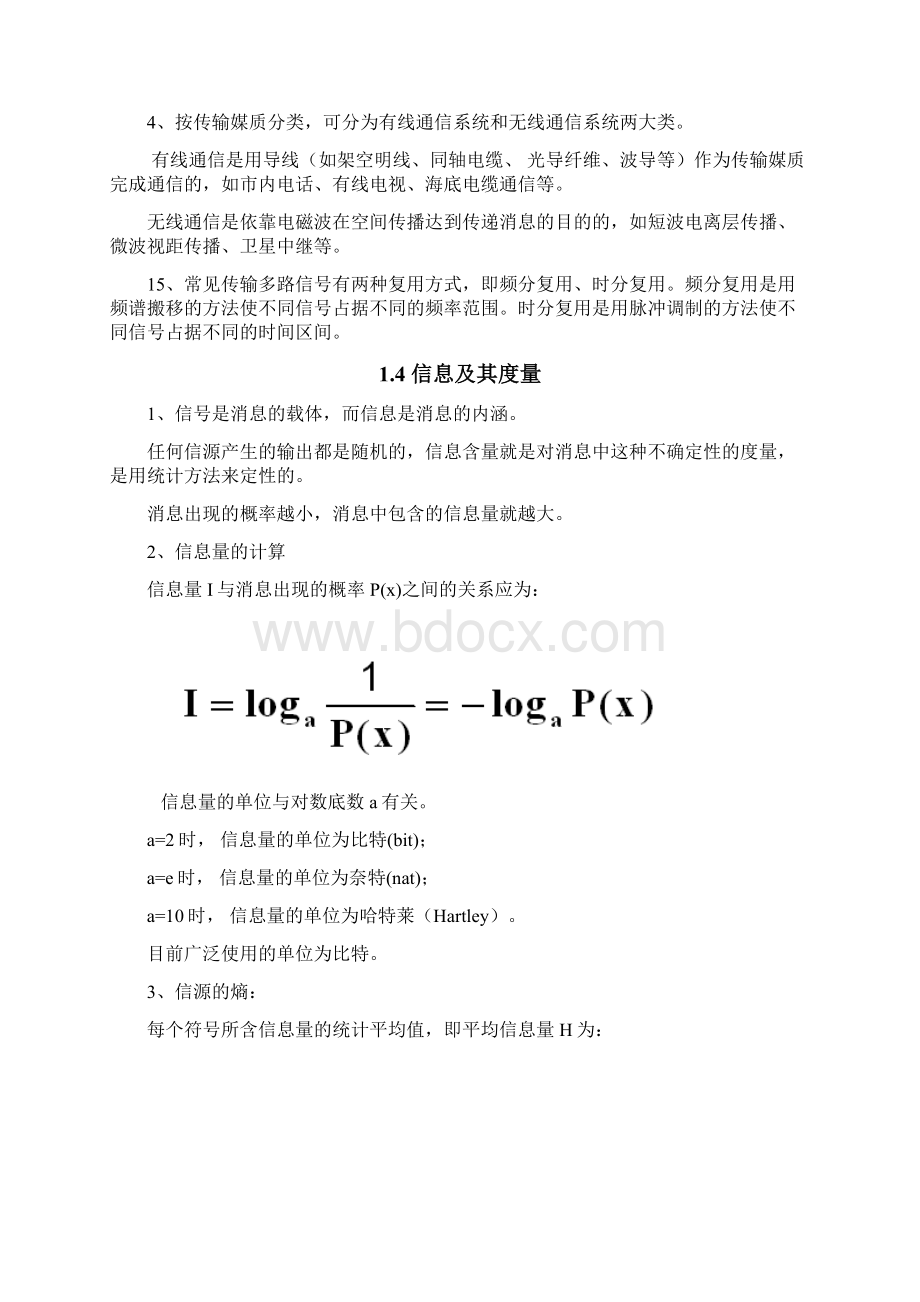 通信原理期末考试复习重点总结完整版培训资料Word下载.docx_第3页