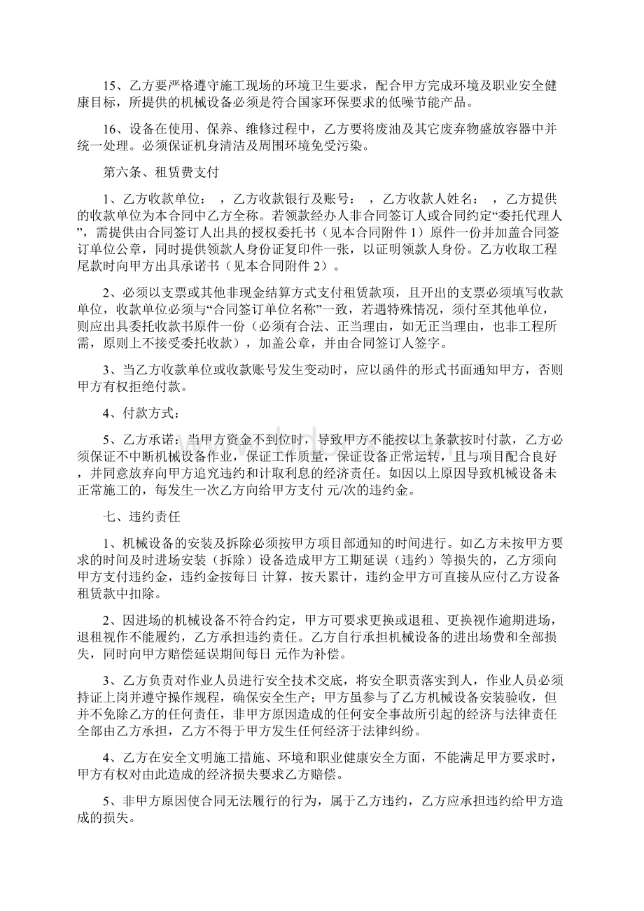 泵车租赁合同两篇Word下载.docx_第3页