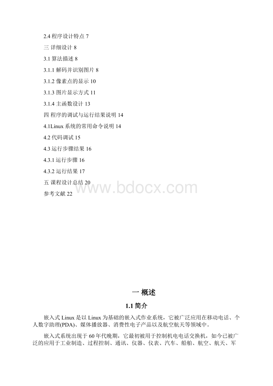 硬件综合课程设计论文Word文档格式.docx_第3页