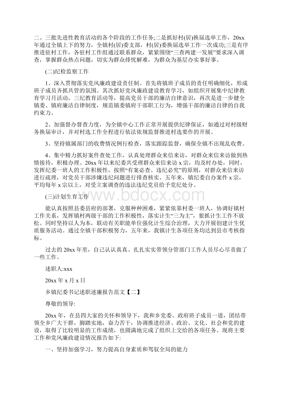 乡镇纪委书记个人述职述廉报告范文docWord文档格式.docx_第2页