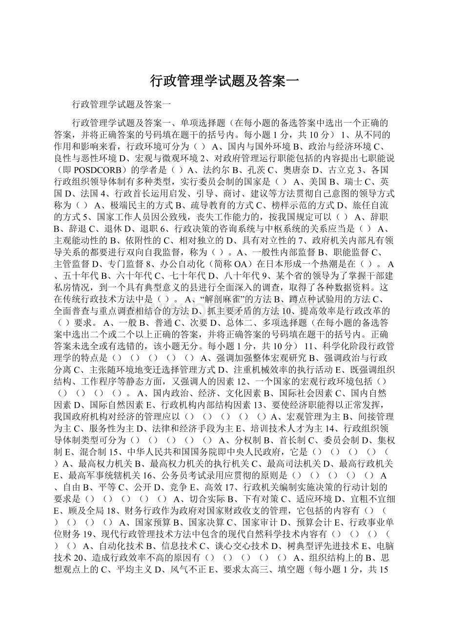 行政管理学试题及答案一.docx_第1页