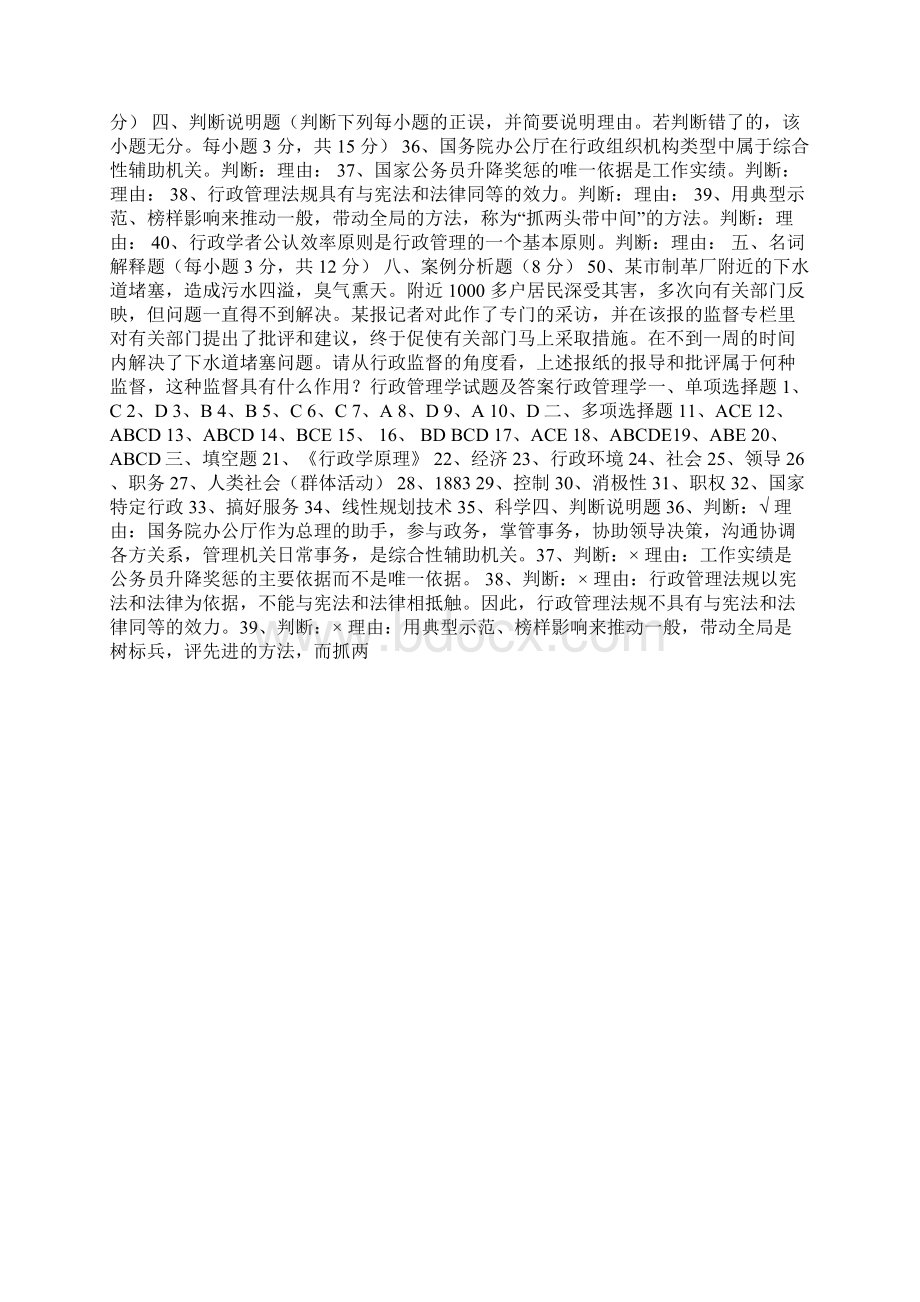 行政管理学试题及答案一.docx_第2页