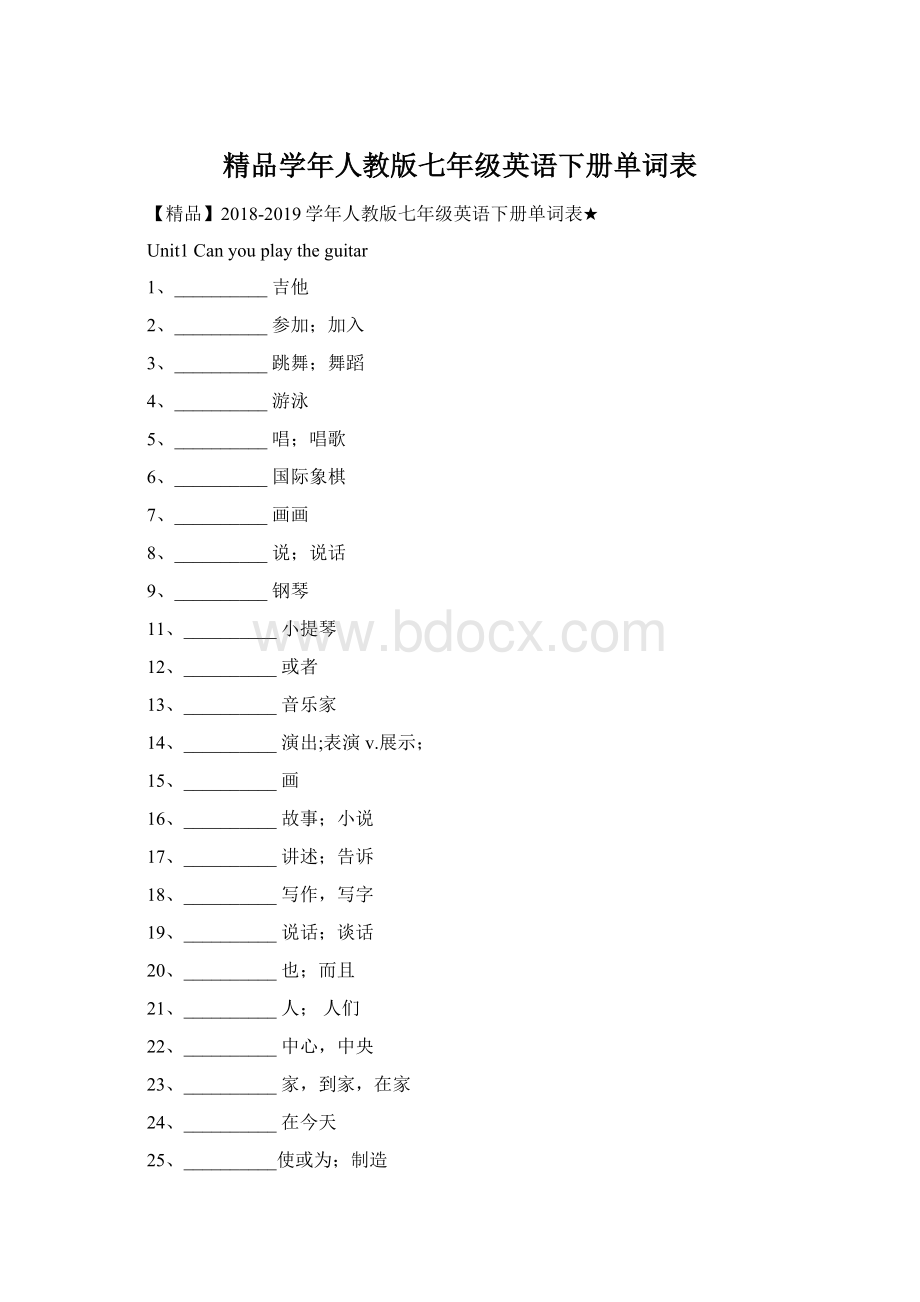 精品学年人教版七年级英语下册单词表.docx_第1页