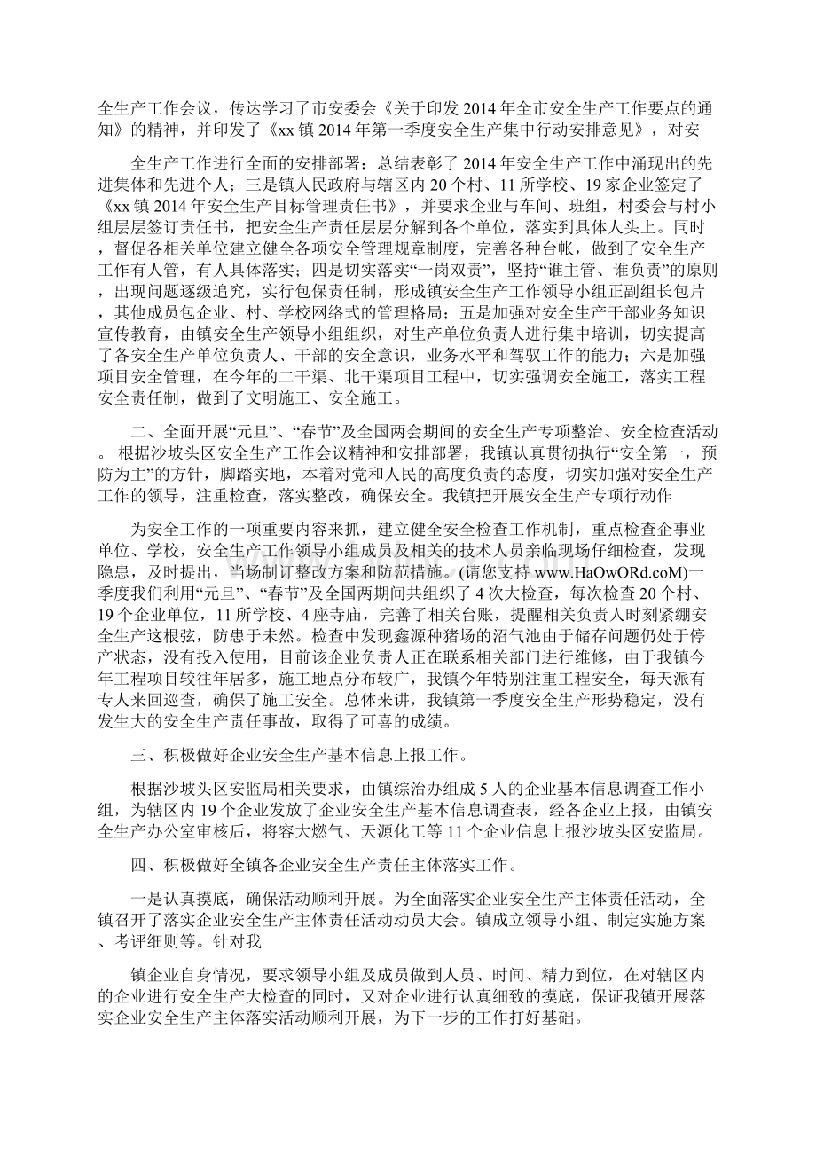 安全生产季度工作汇报精选多篇文档格式.docx_第3页