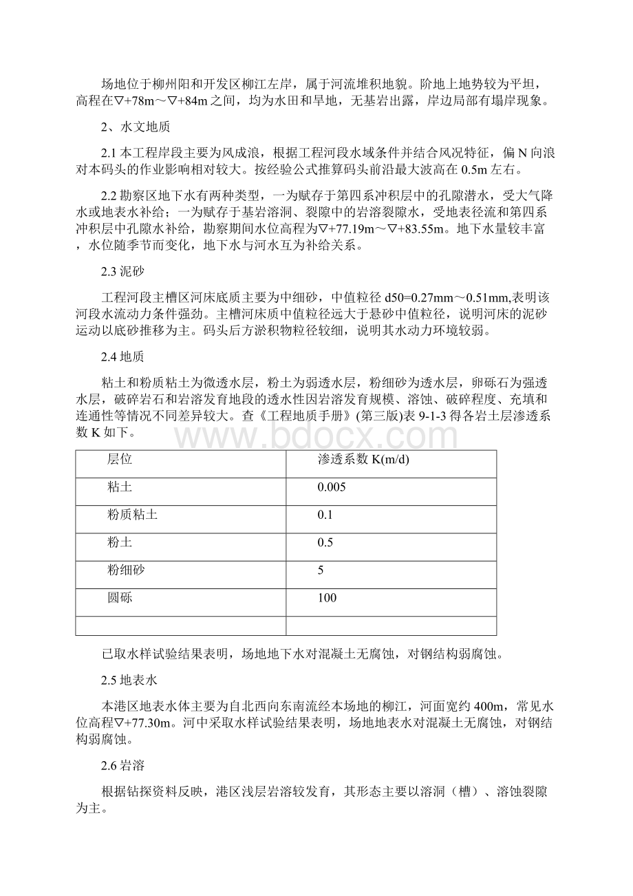 冲击成孔灌注桩试桩施工方案Word下载.docx_第2页