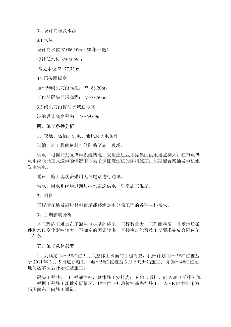 冲击成孔灌注桩试桩施工方案Word下载.docx_第3页