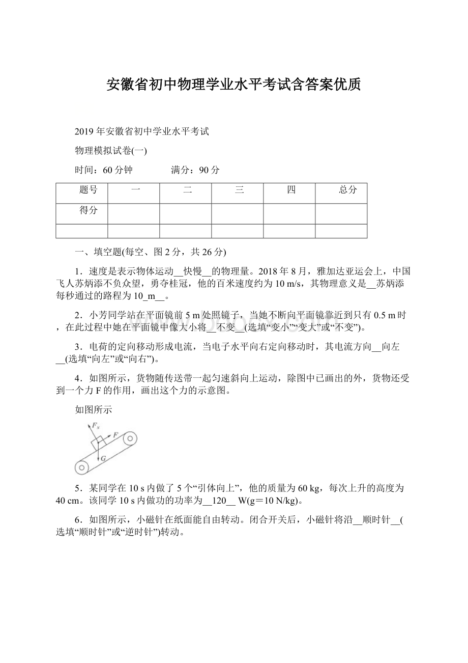 安徽省初中物理学业水平考试含答案优质.docx_第1页