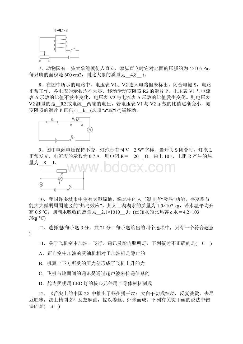 安徽省初中物理学业水平考试含答案优质.docx_第2页