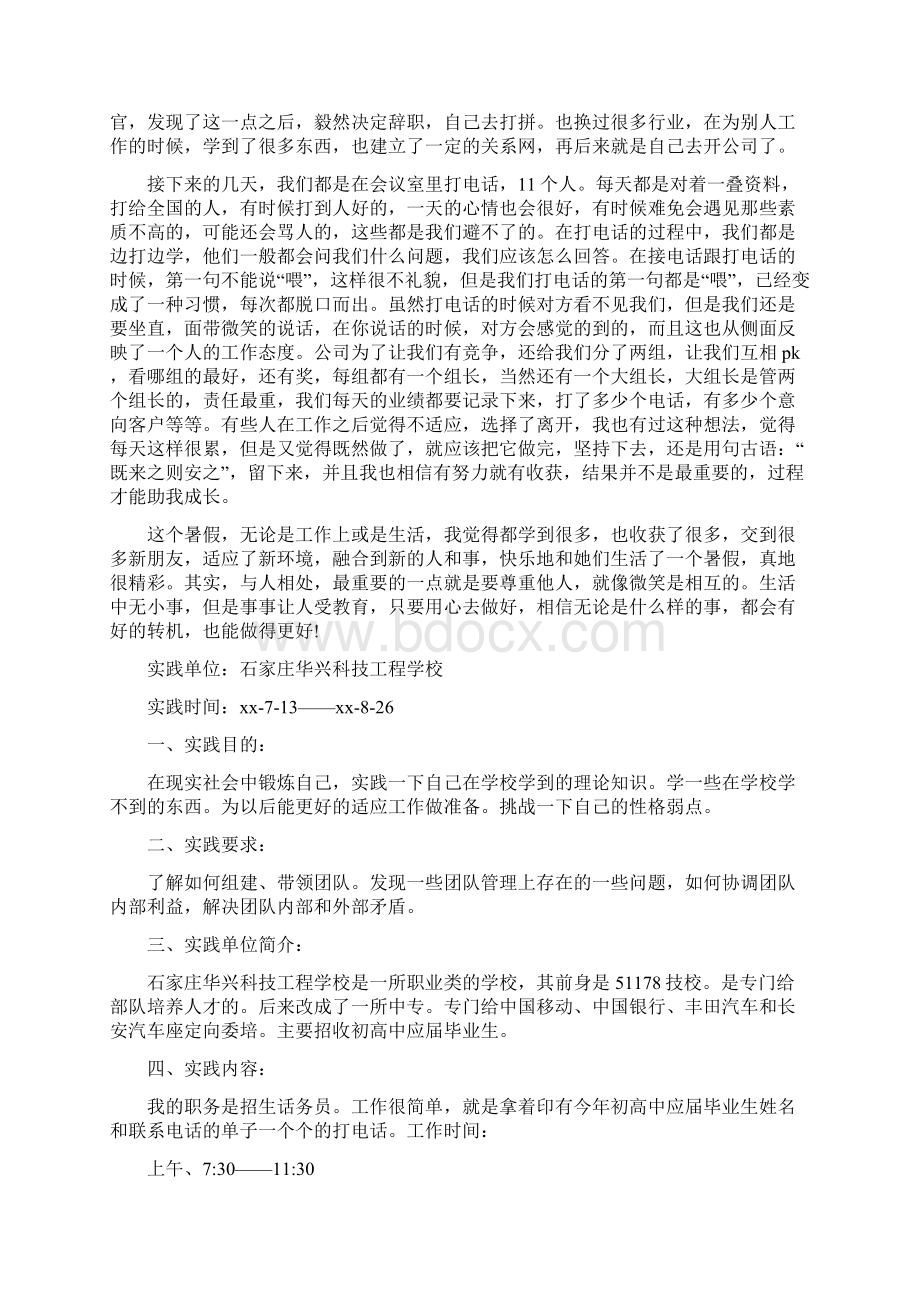 话务员的社会实践报告Word下载.docx_第2页