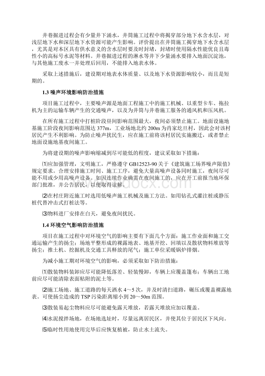 生态恢复治理方案说明文档格式.docx_第3页