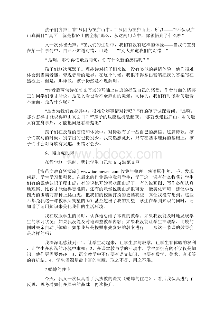 人教版四年级语文上册全册教学反思.docx_第3页