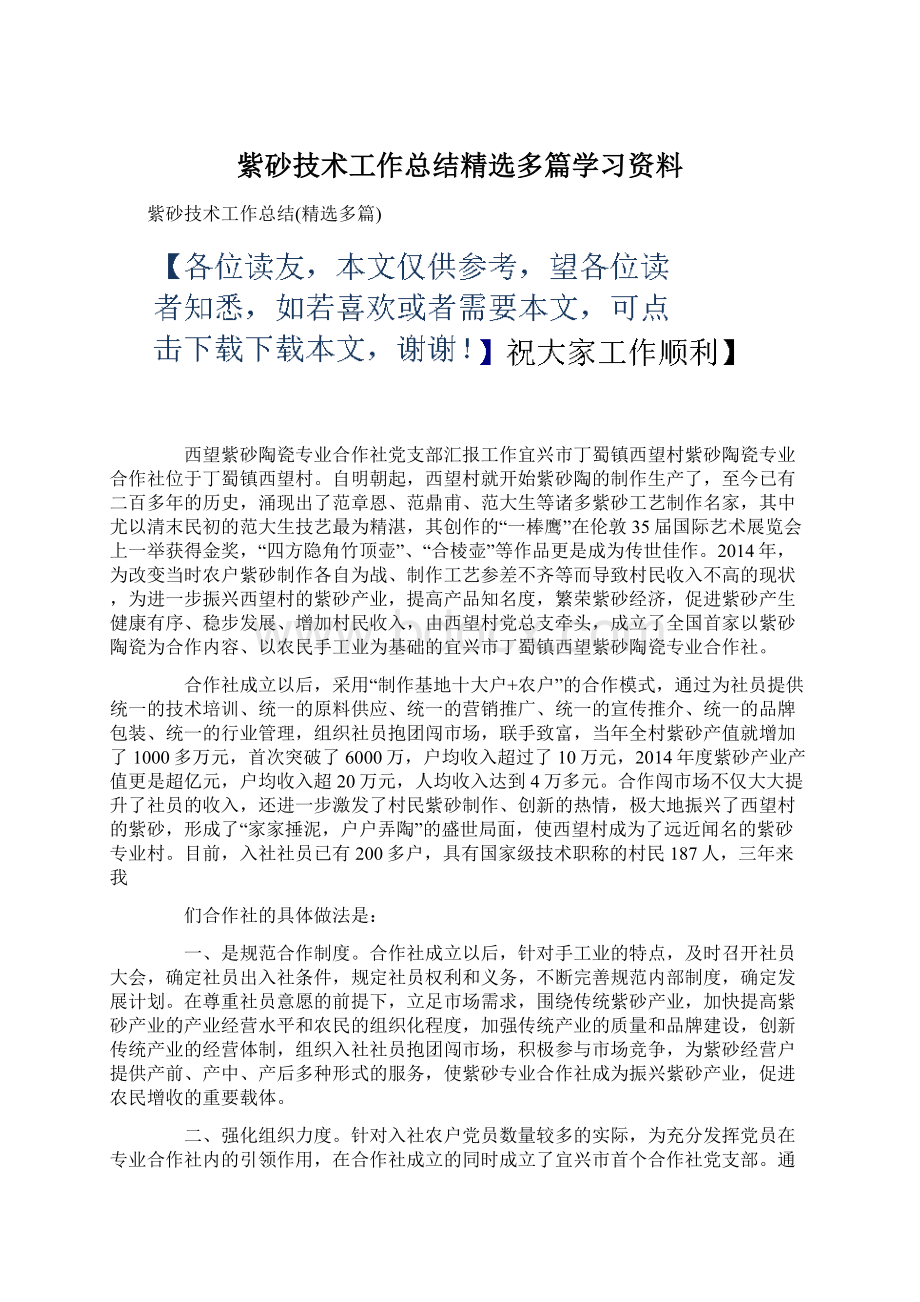 紫砂技术工作总结精选多篇学习资料.docx_第1页