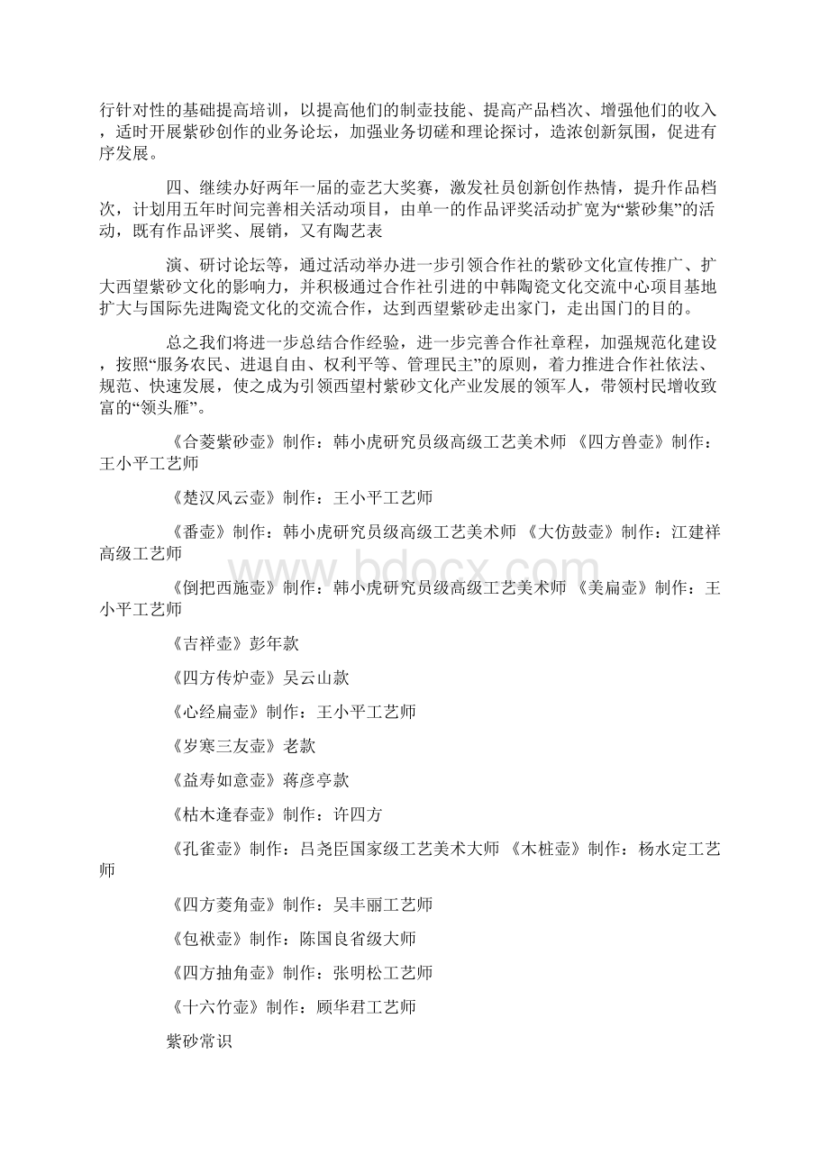 紫砂技术工作总结精选多篇学习资料Word格式.docx_第3页