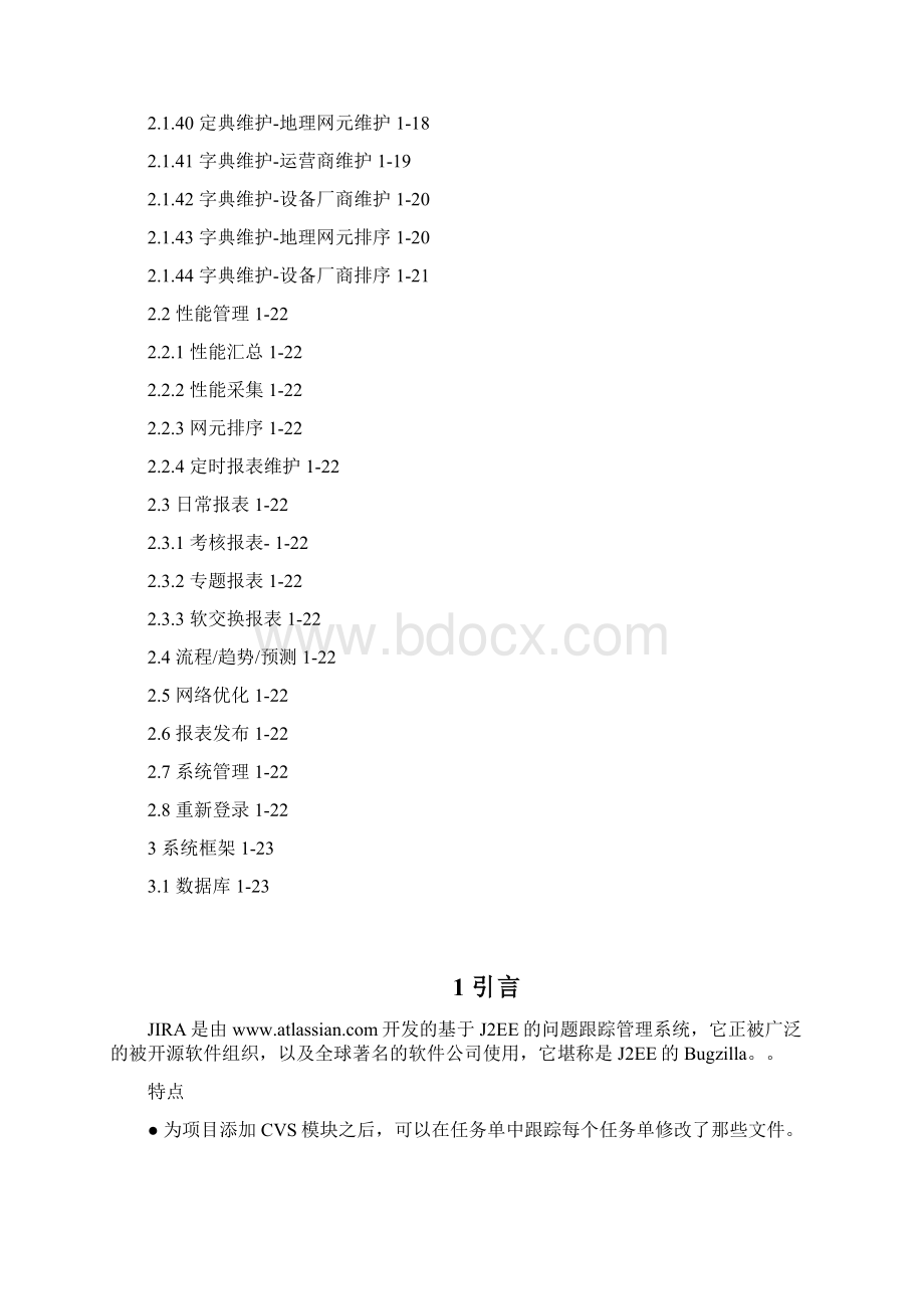 JIRA系统使用安装配置手册Word格式文档下载.docx_第3页